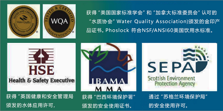 Phoslock锁磷剂安全性能 Phoslock锁磷剂安全性能