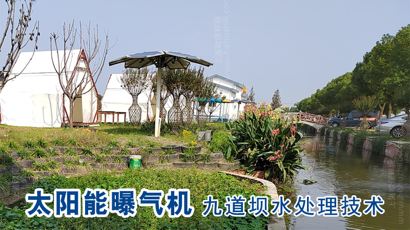 欧保环境太阳能曝气装置，用于九道坝工艺
